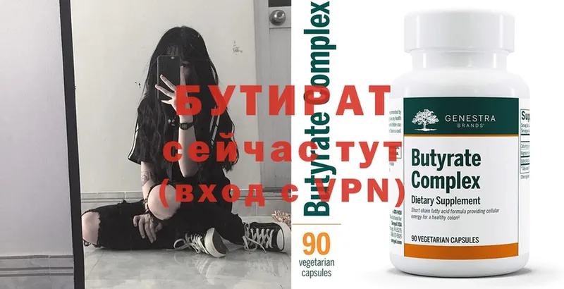 Бутират 99%  Верхотурье 